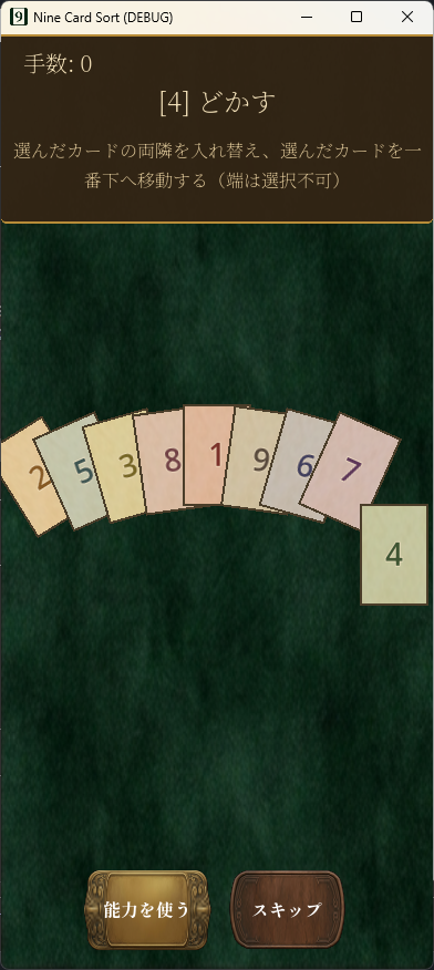 開発中のゲーム画面